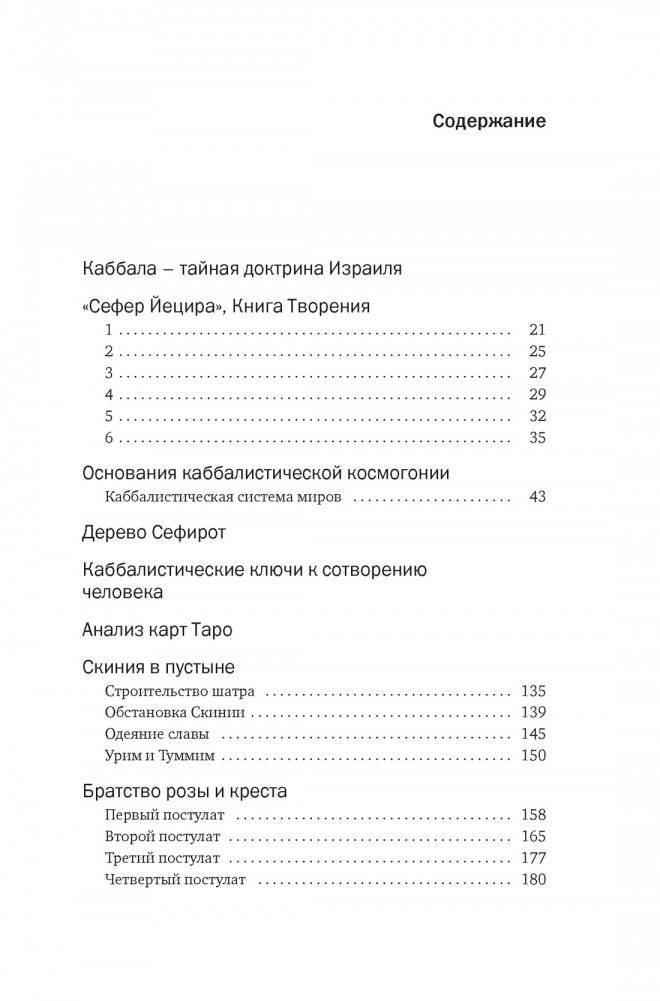 Тайные учения: От каббалы до масонского символизма фото книги 2