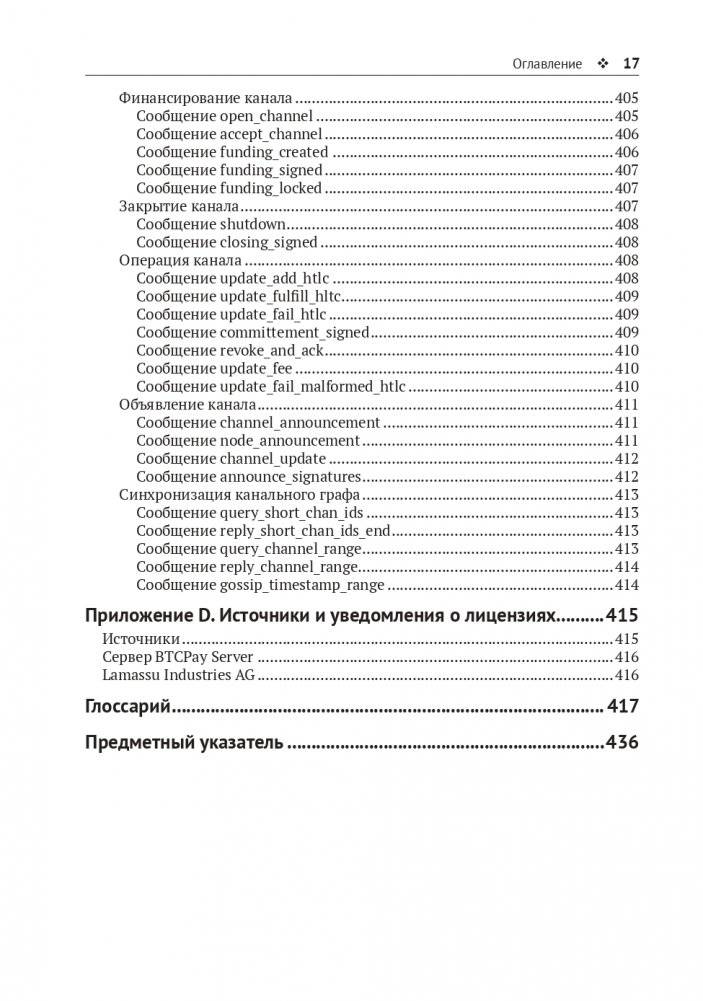 Освоение Lightning Network фото книги 14