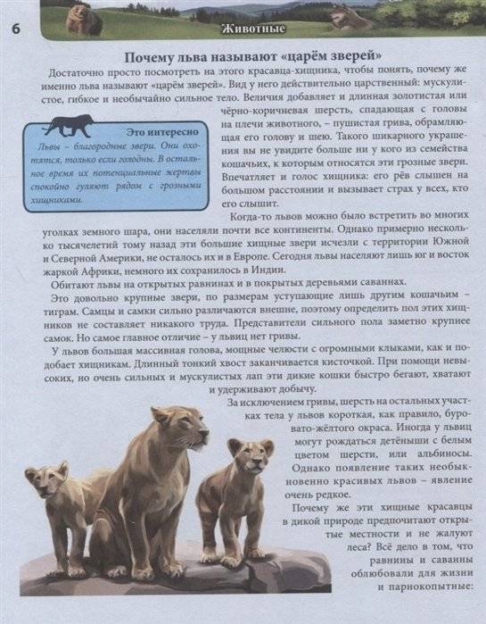 Энциклопедия. Животные фото книги 5