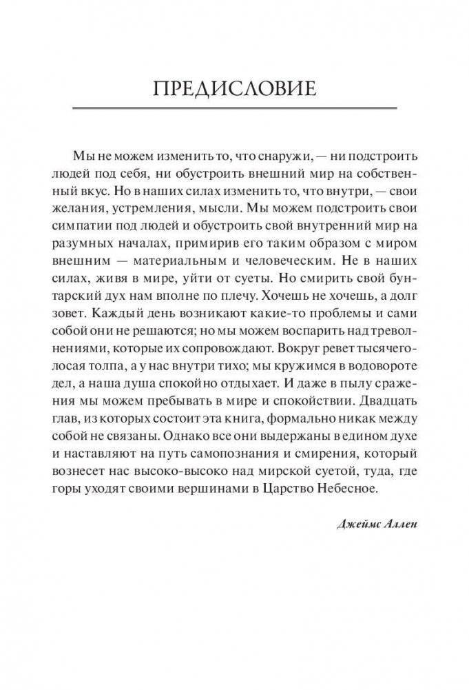 Возвыситься над суетой фото книги 3