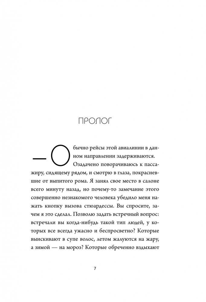 Ныть вредно. Сам не страдай и другим не давай фото книги 12