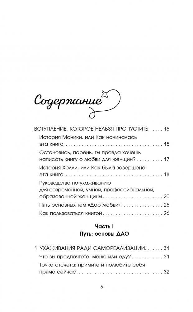 Секретный дар любви. Психологический путеводитель, который поможет построить гармоничные отношения фото книги 2