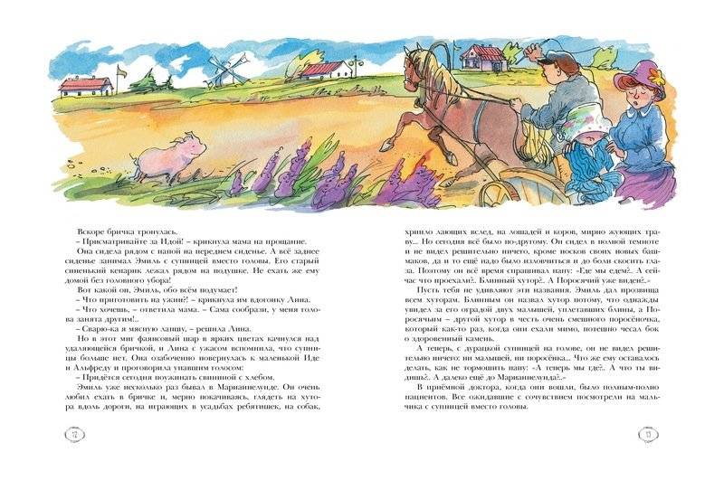 Приключения Эмиля из Лённеберги фото книги 2