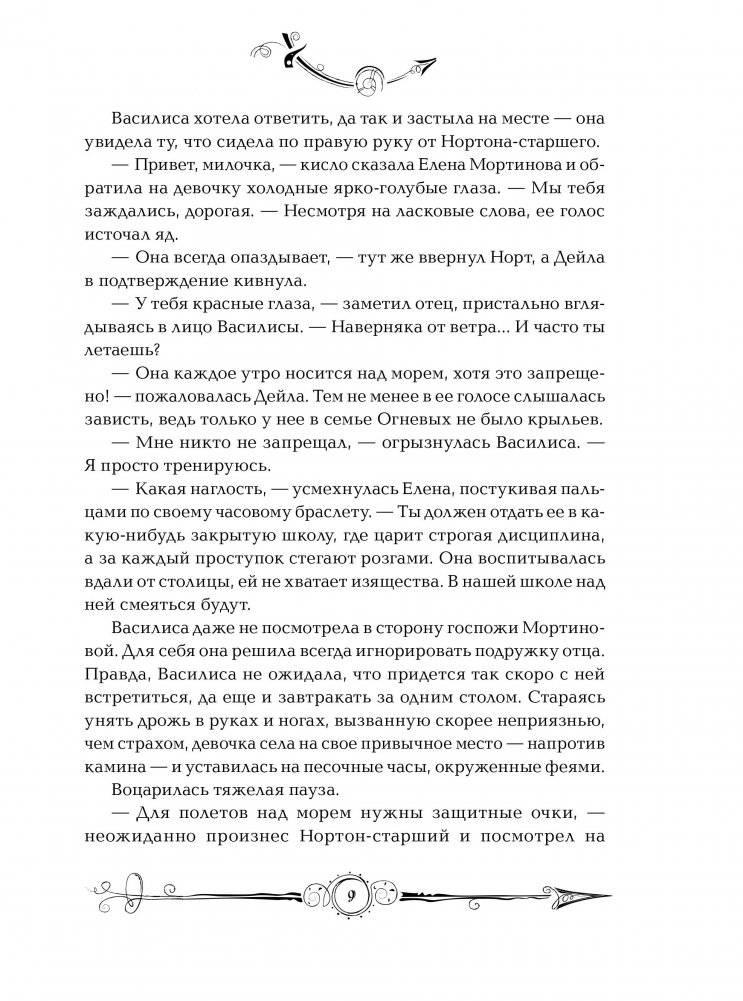 Часодеи. Часовая башня. Книга 3 фото книги 6