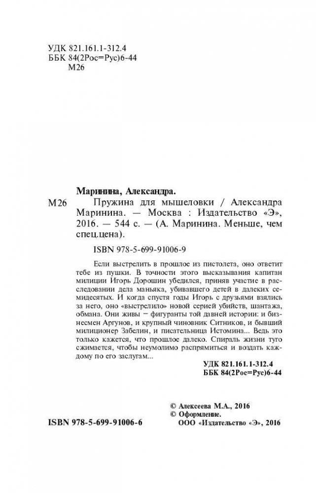 Пружина для мышеловки фото книги 5