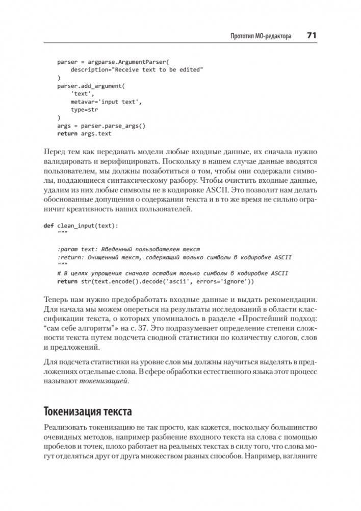 Создание приложений машинного обучения: от идеи к продукту фото книги 6
