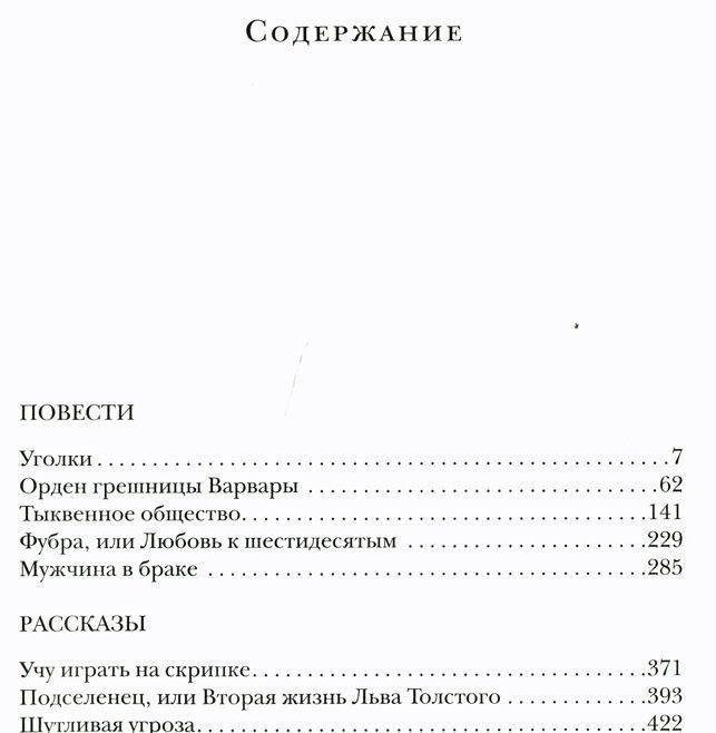 Мужчина в браке фото книги 2