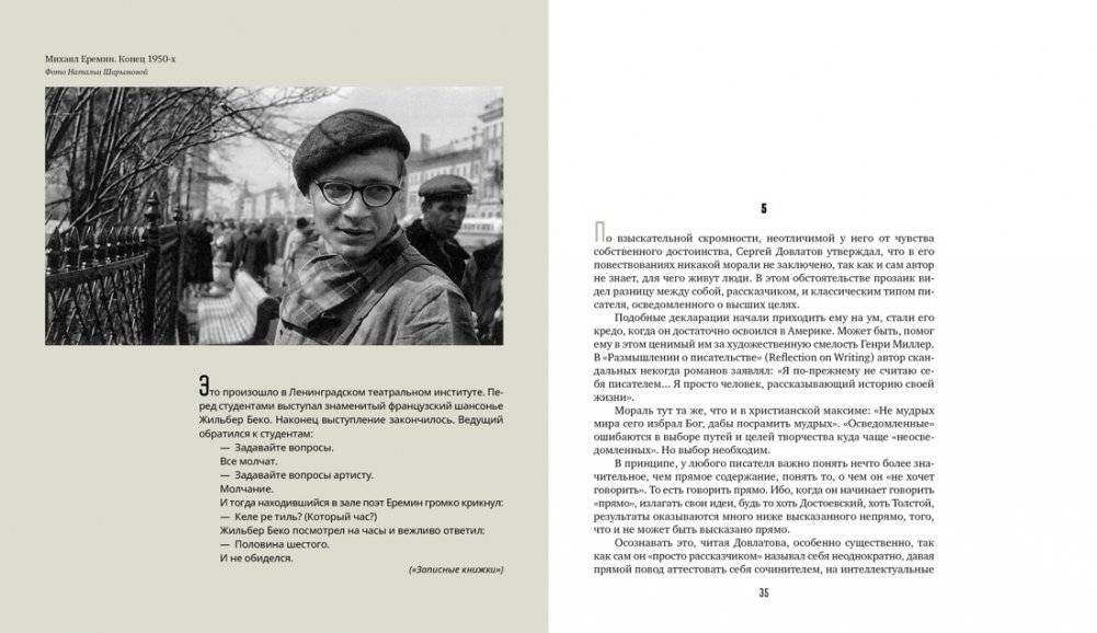 Ленинград Сергея Довлатова в объективе фотокамеры фото книги 5