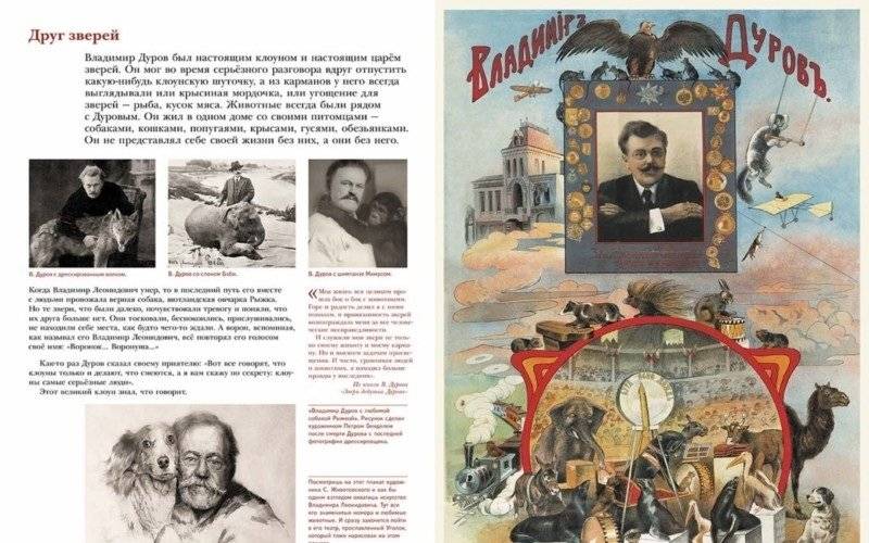 Владимир Дуров фото книги 3