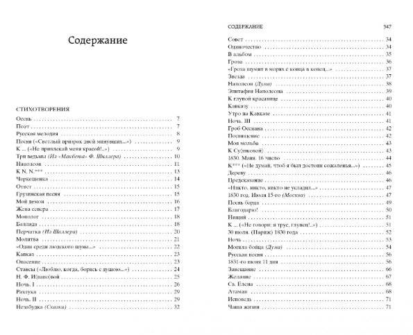Стихотворения. Маскарад фото книги 2