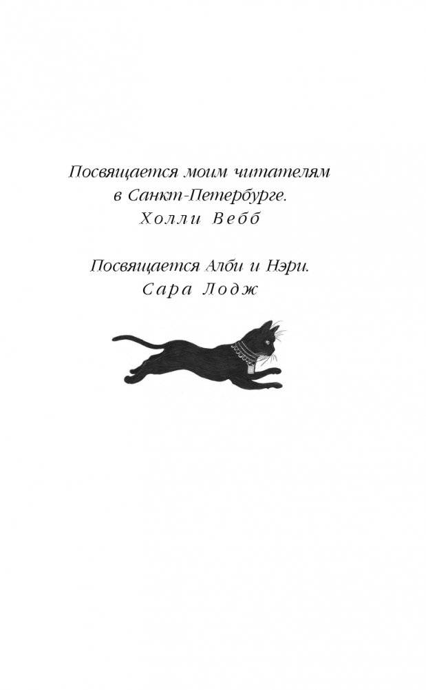 Проклятие кошачьего папируса фото книги 6