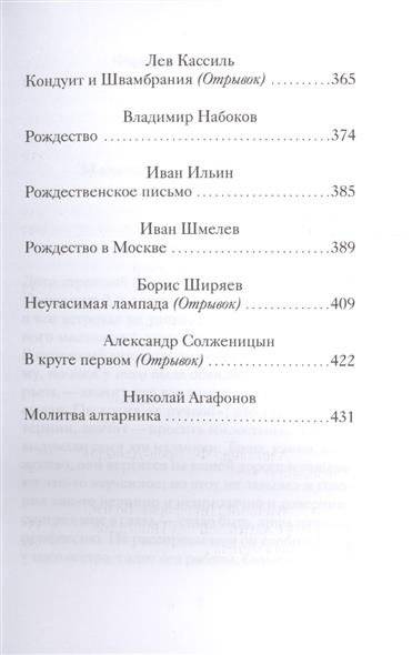 Рождественские рассказы русских писателей фото книги 4