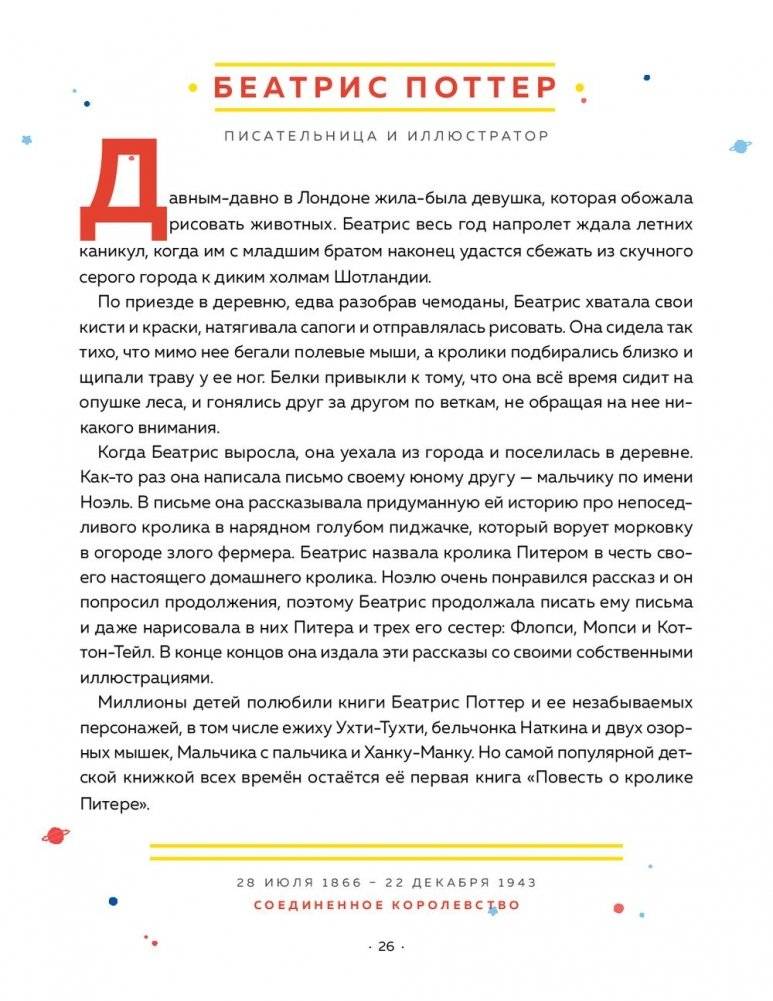 Сказки на ночь для юных бунтарок 2 фото книги 13