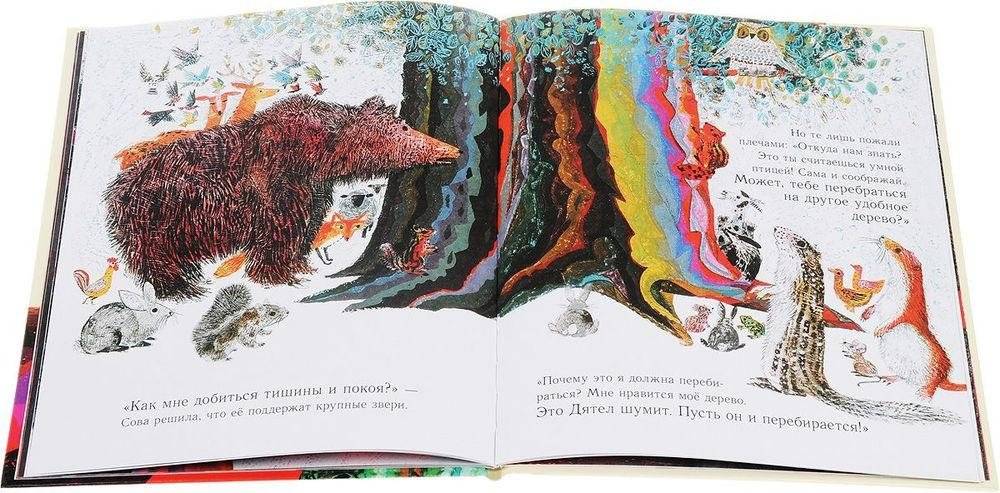 Как Дятел Сову спас фото книги 3