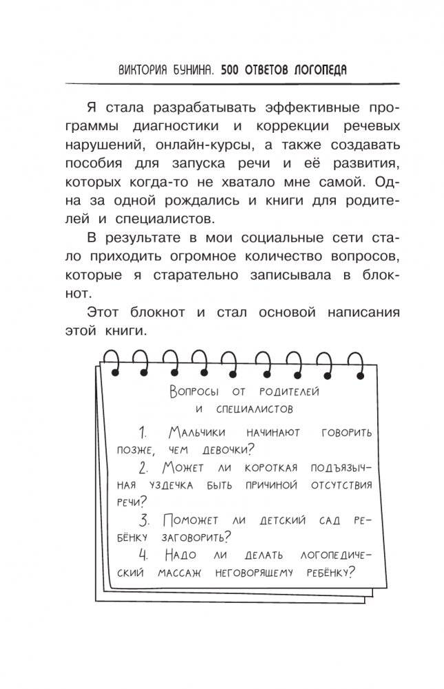 500 ответов логопеда фото книги 9