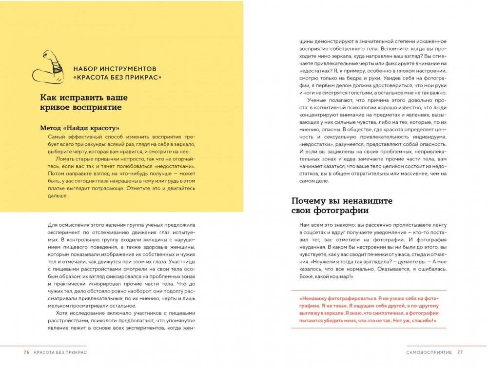 Красота без прикрас фото книги 5