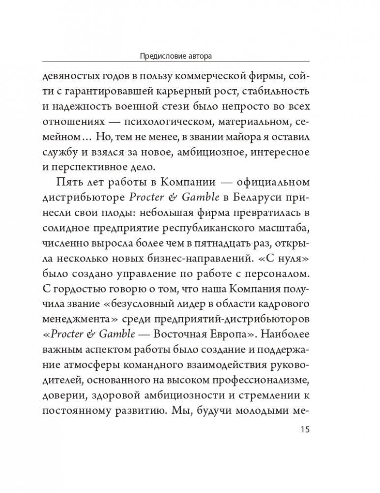 Управление в актуальных вопросах и доступных ответах: практическое пособие для руководителя фото книги 12