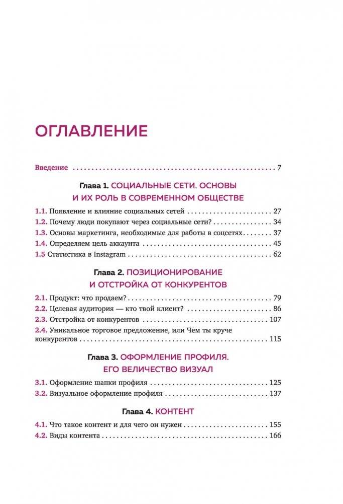Ограбление Instagram. Минимум бюджета, максимум прибыли фото книги 5