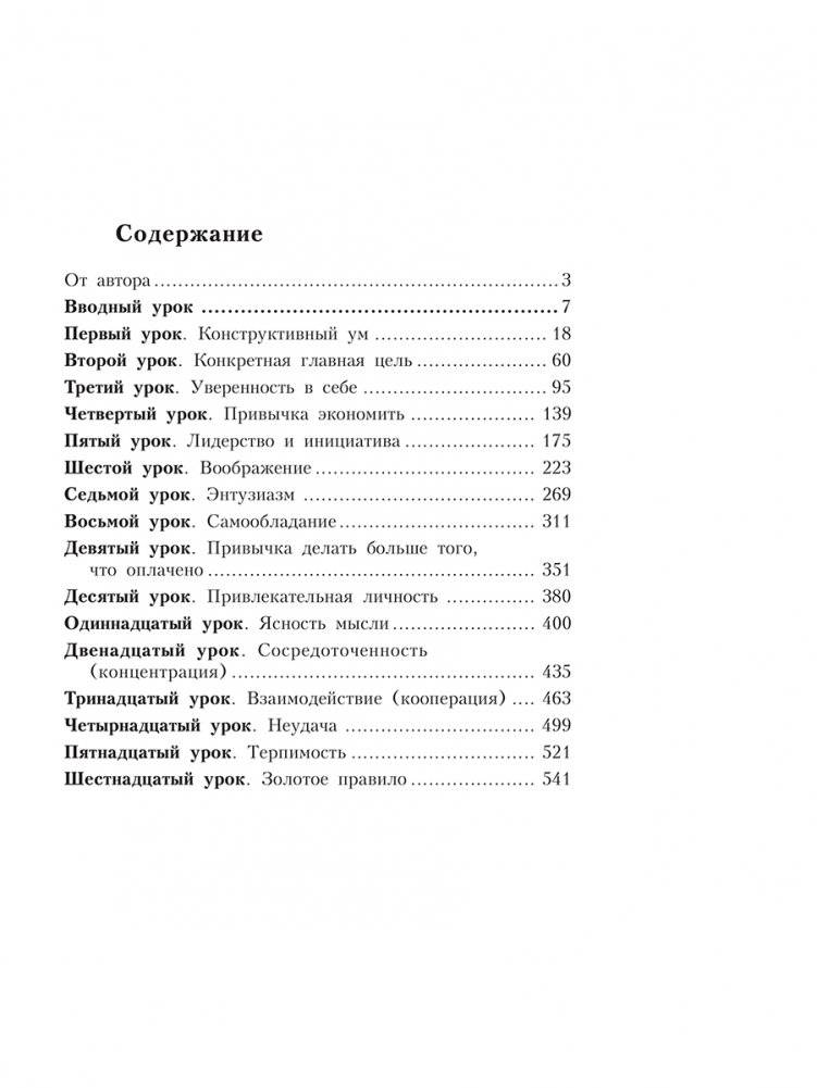 16 законов успеха фото книги 2