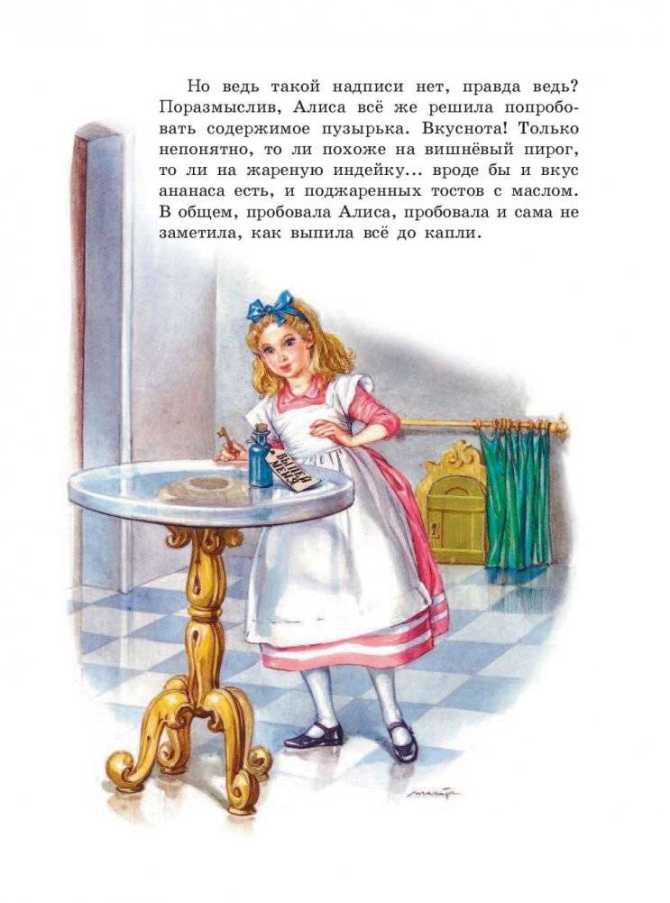 Алиса в Стране чудес. Алиса в Зазеркалье фото книги 13