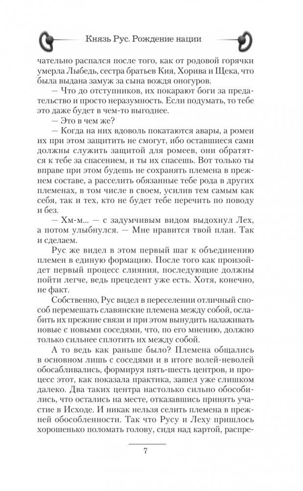 Князь Рус. Рождение нации фото книги 4