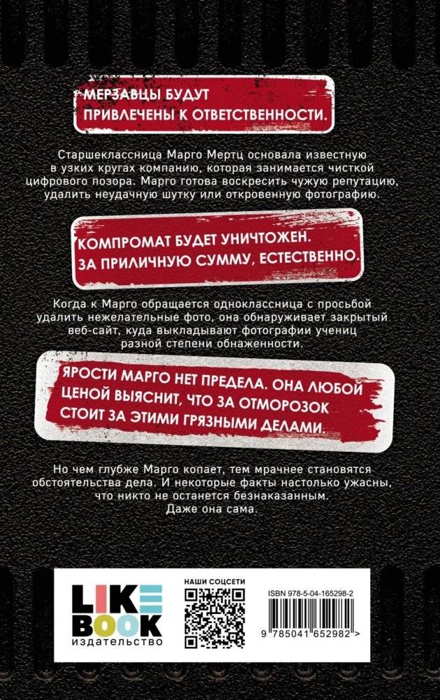 Марго Мертц все уладит фото книги 2