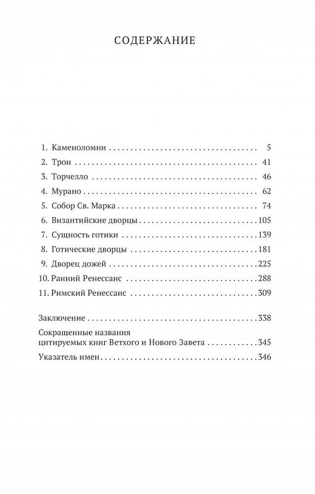 Камни Венеции фото книги 2