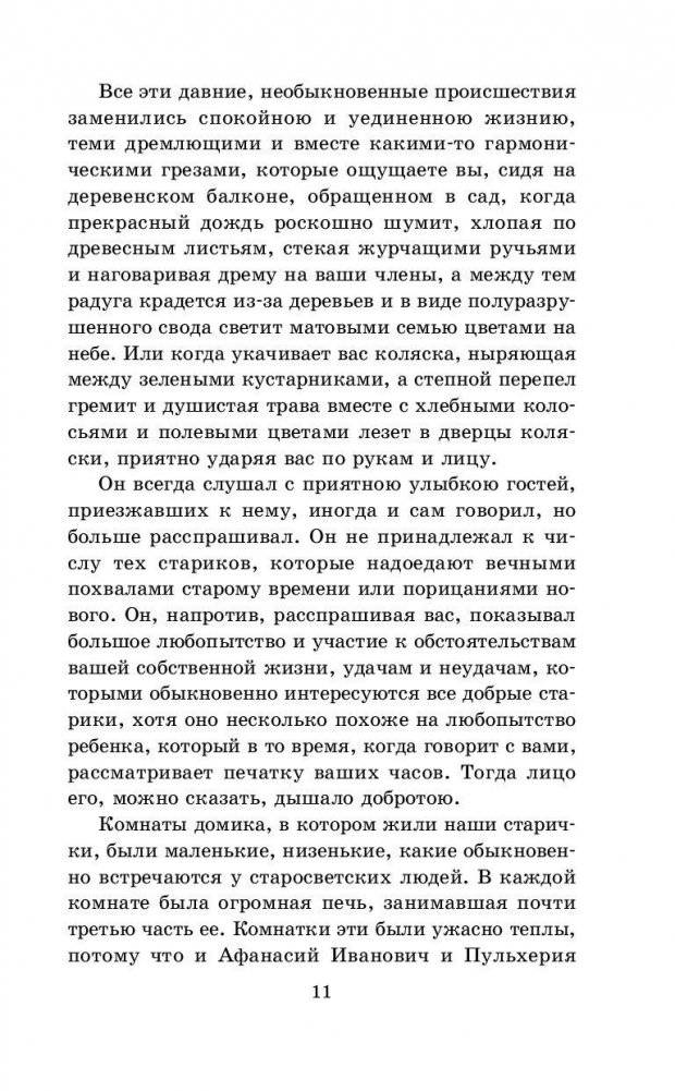 Тарас Бульба фото книги 10