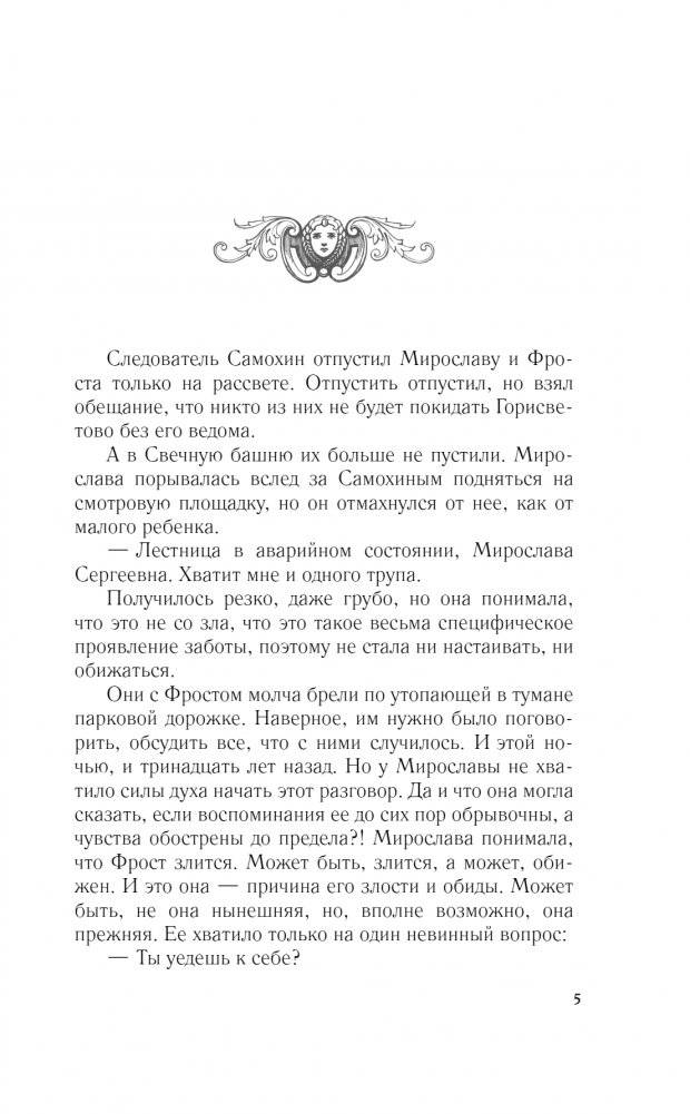 Светочи тьмы фото книги 2