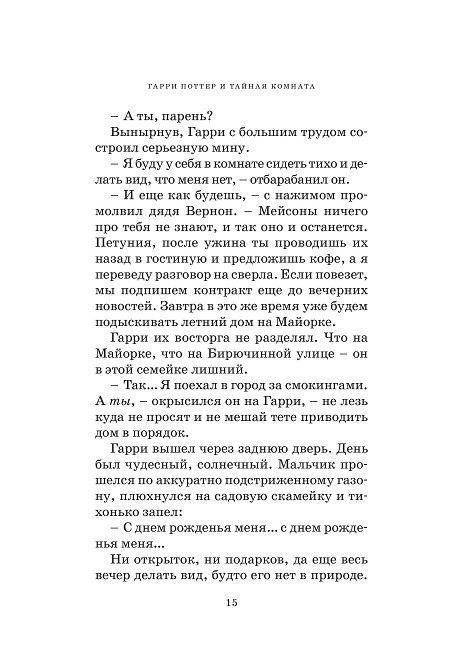 Гарри Поттер и Тайная комната фото книги 10