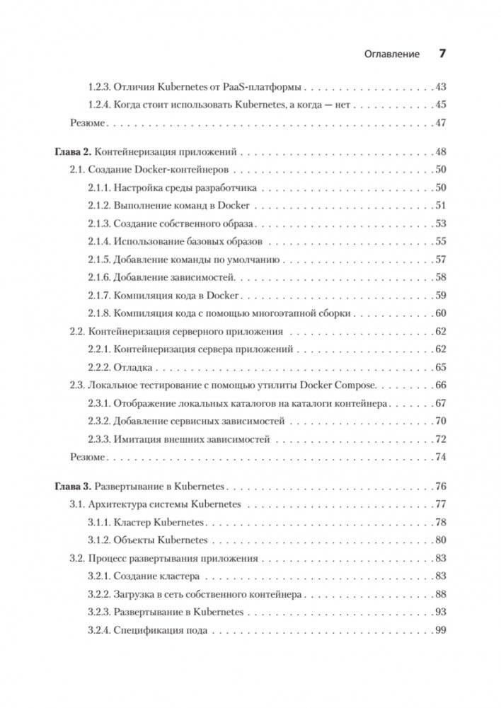 Kubernetes для разработчиков фото книги 3