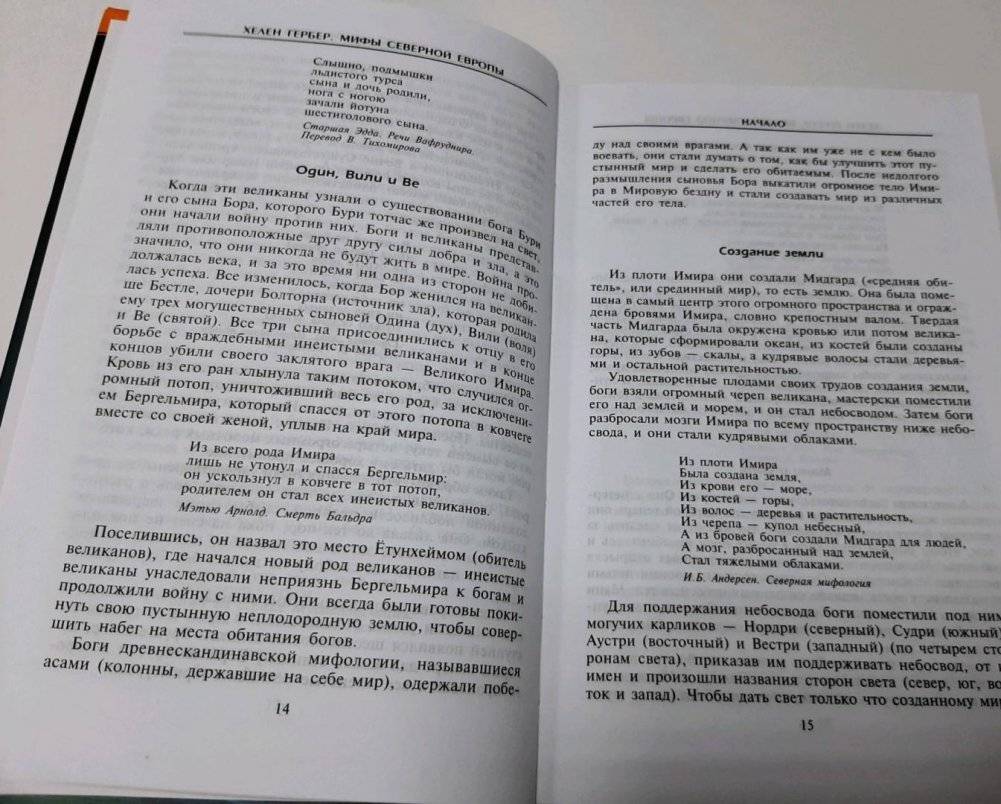 Мифы Северной Европы фото книги 4
