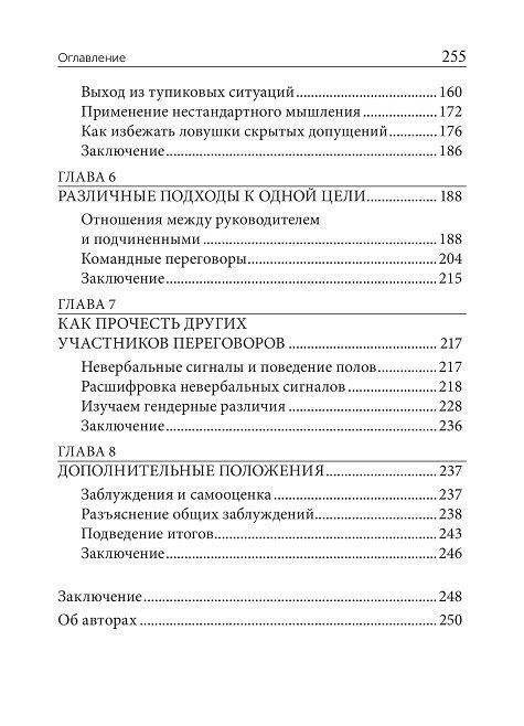 Новое искусство переговоров фото книги 4