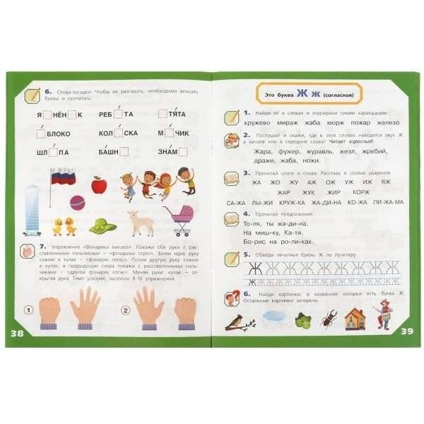 Букварь. 3 месяца до школы фото книги 4