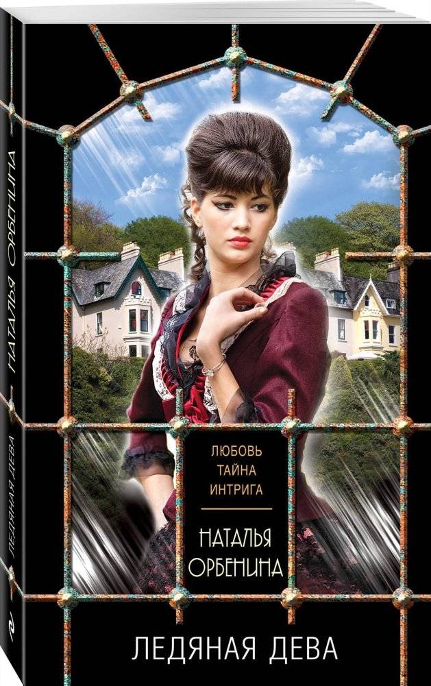 Ледяная дева фото книги 2