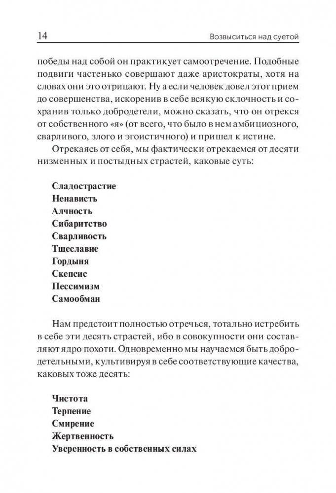 Возвыситься над суетой фото книги 11