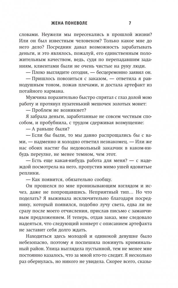 Жена поневоле фото книги 4