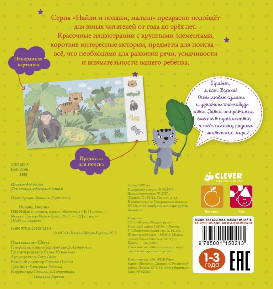 Найди и покажи, малыш. Животные фото книги 2