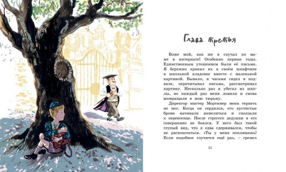 Хранитель острова Паффин фото книги 5