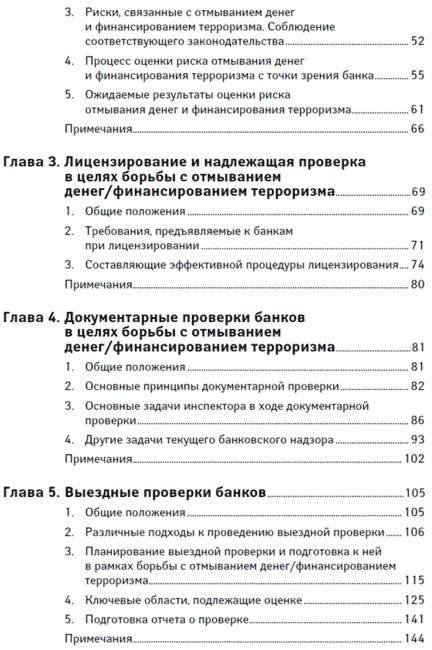 Предотвращение отмывания денег и финансирования терроризма. Практическое руководство для банковских специалистов фото книги 3
