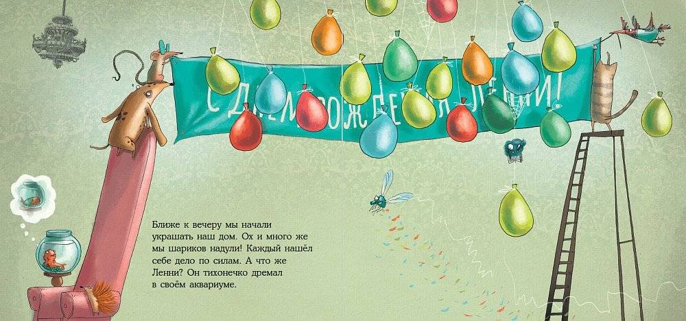 Ленивая рыбка Ленни фото книги 4