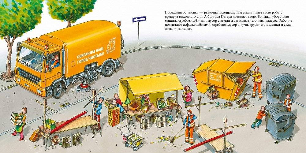 Водитель мусоровоза фото книги 4