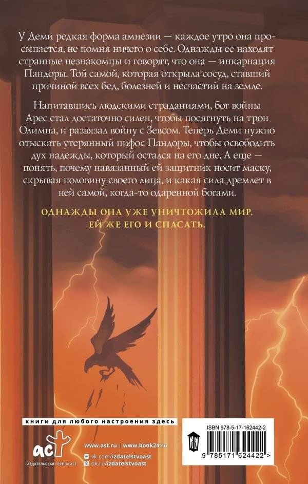 Душа Пандоры фото книги 2