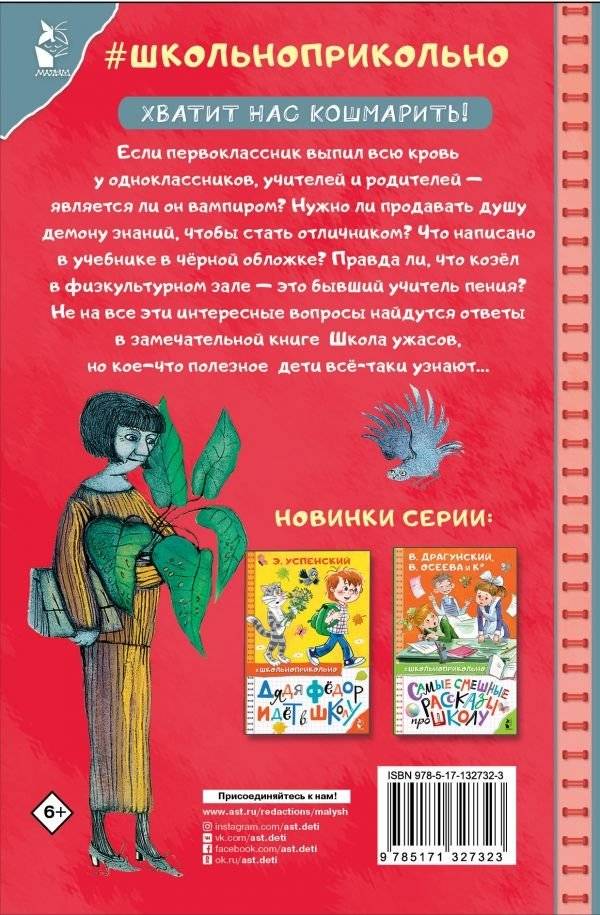 Школа ужасов фото книги 2