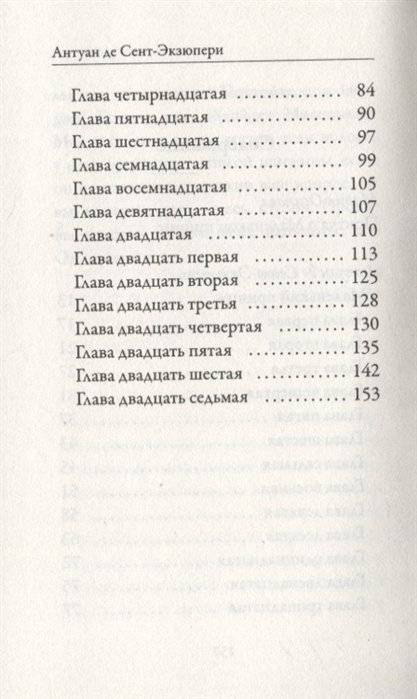 Маленький принц фото книги 3