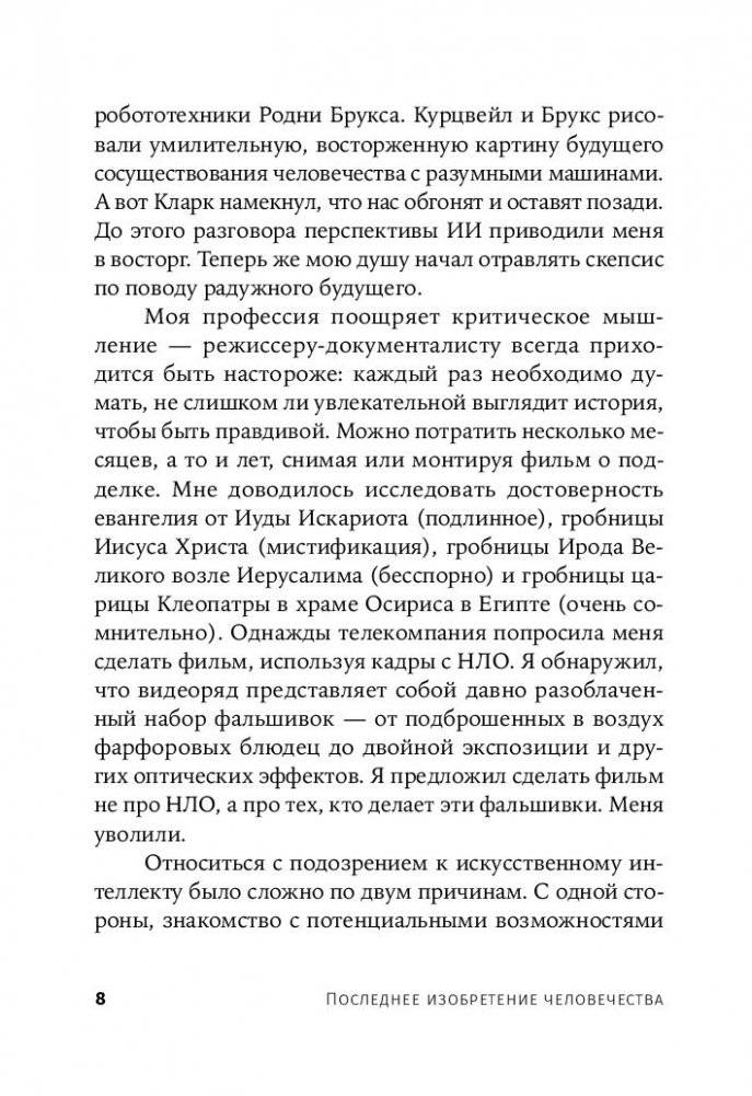 Последнее изобретение человечества фото книги 7