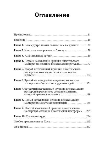 Магия утра для писателей. Как писать лучше и зарабатывать больше фото книги 2