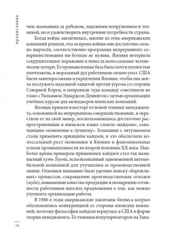 Кайдзен: японский метод трансформации привычек маленькими шагами фото книги 13