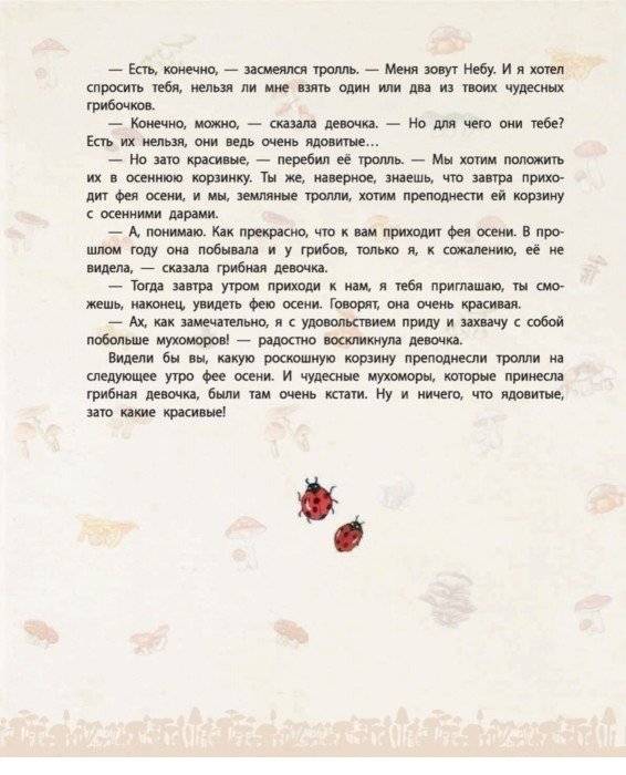 Лесные малыши фото книги 4