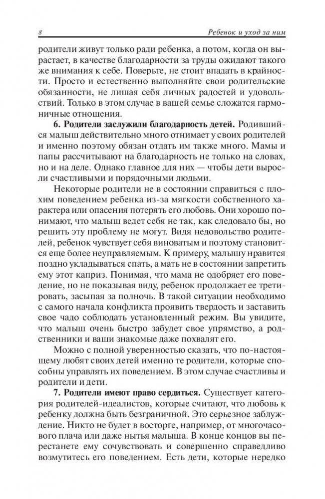 Ребенок и уход за ним фото книги 10